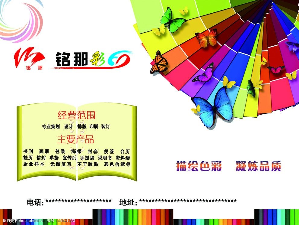 專業(yè)彩色印刷，讓創(chuàng)意綻放奪目光彩