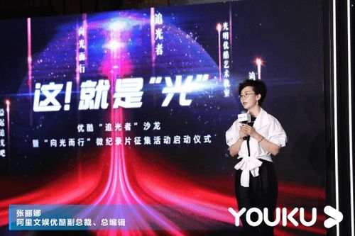 優酷《追光》系列 以精品內容講述時代故事，推動數字文化創意應用服務發展